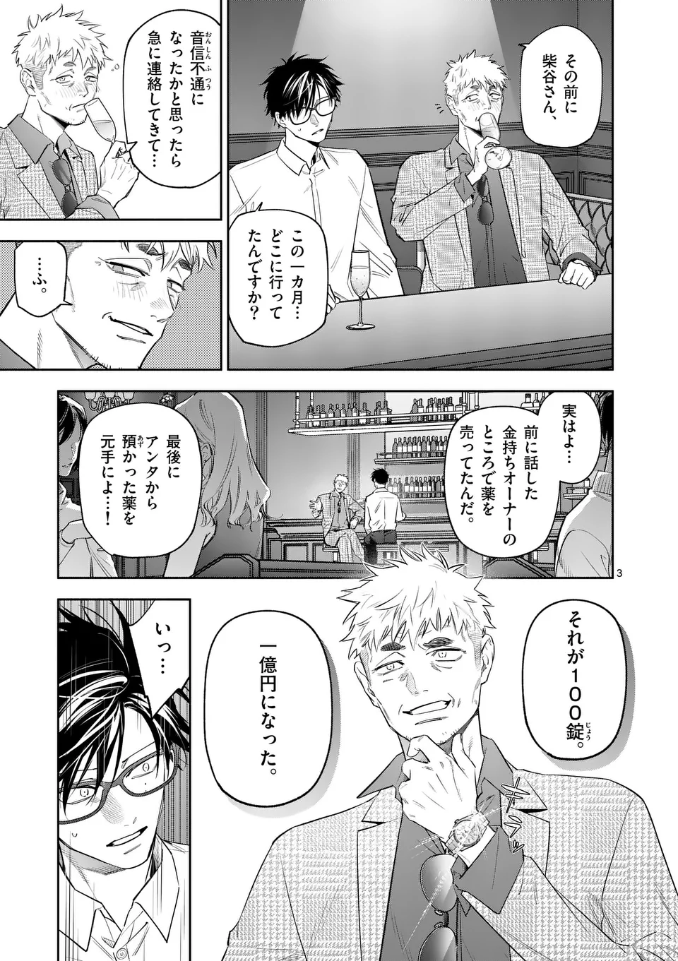 Jutai no Bainin - Chapter 15 - Page 3